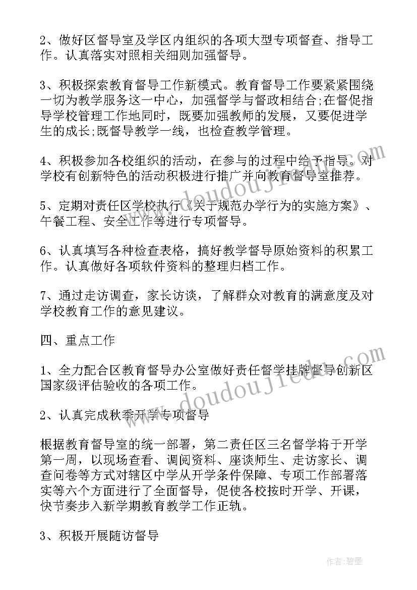 责任督学个人述职报告(优质5篇)