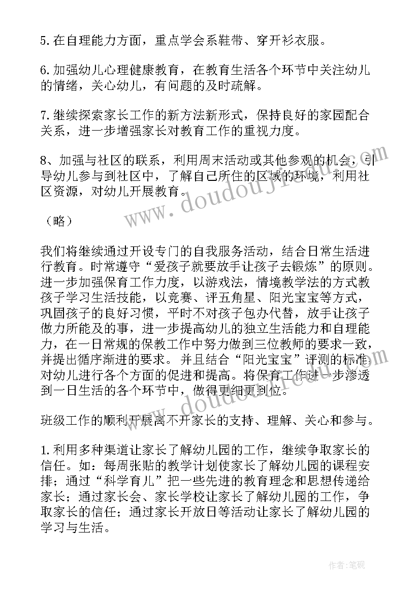 中班上学期班级计划随着我园十四五课题(模板5篇)