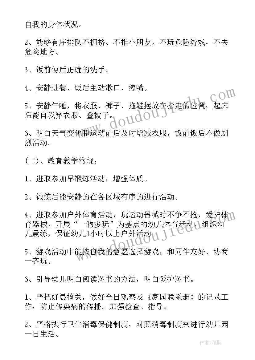 中班上学期班级计划随着我园十四五课题(模板5篇)