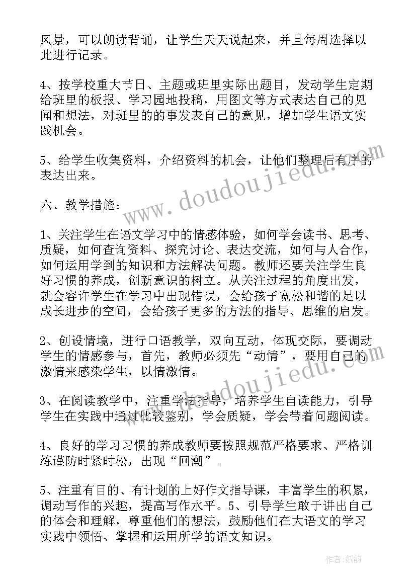 小学语文教学计划表(优秀5篇)