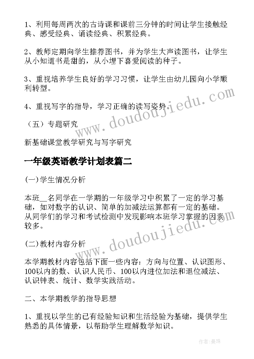 一年级英语教学计划表(大全5篇)