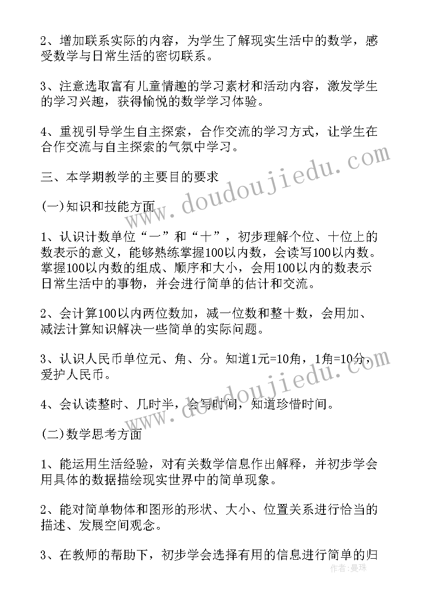 一年级英语教学计划表(大全5篇)