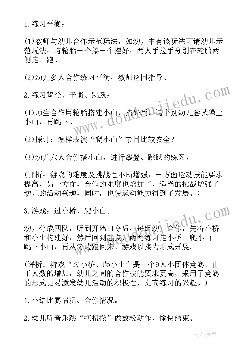 最新幼儿园体育活动 幼儿园体育活动教案(优质7篇)