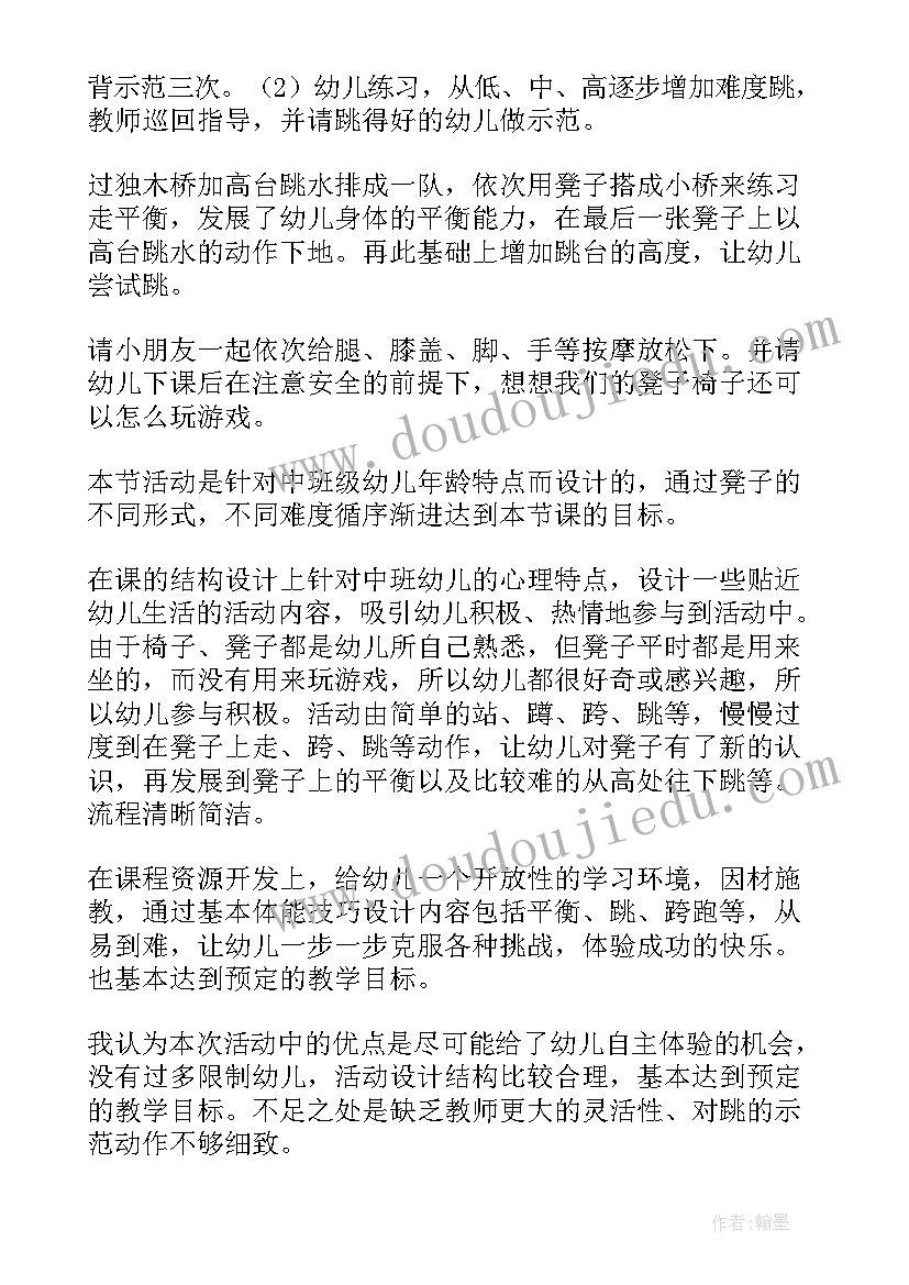 最新幼儿园体育活动 幼儿园体育活动教案(优质7篇)