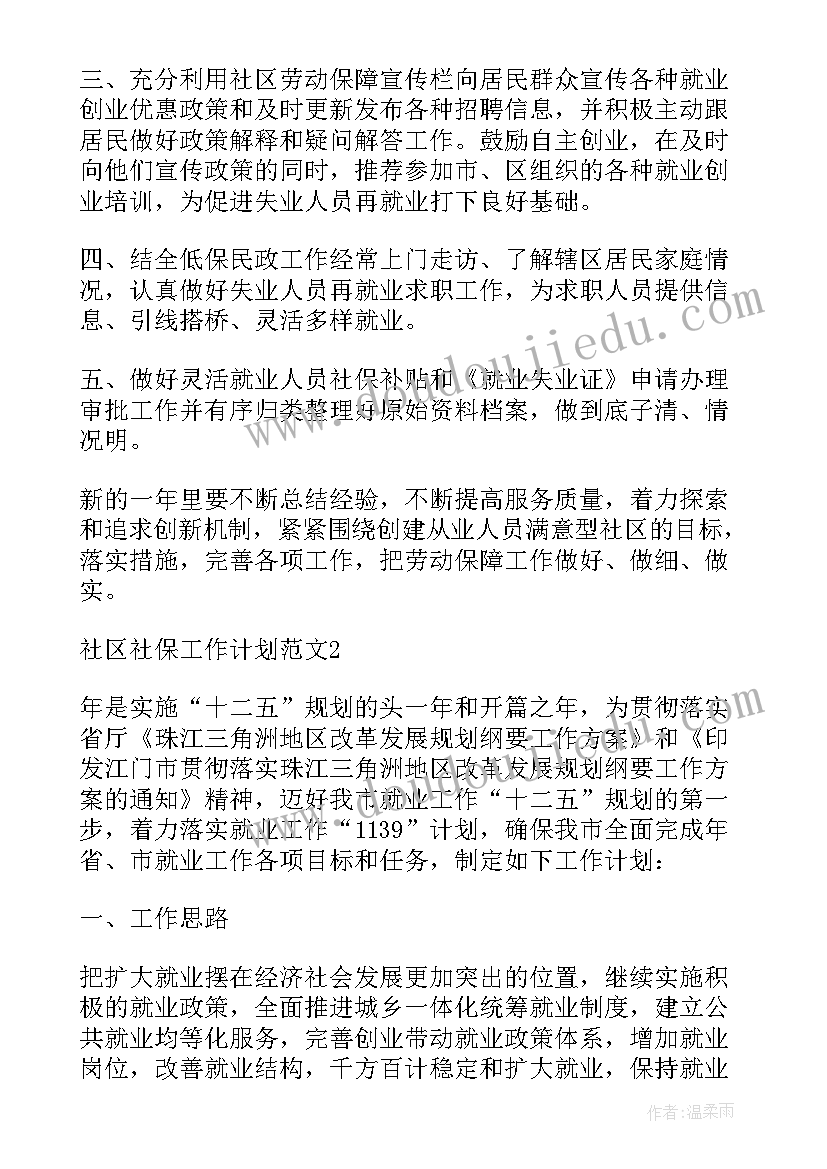 最新社区社保工作年终总结(精选5篇)