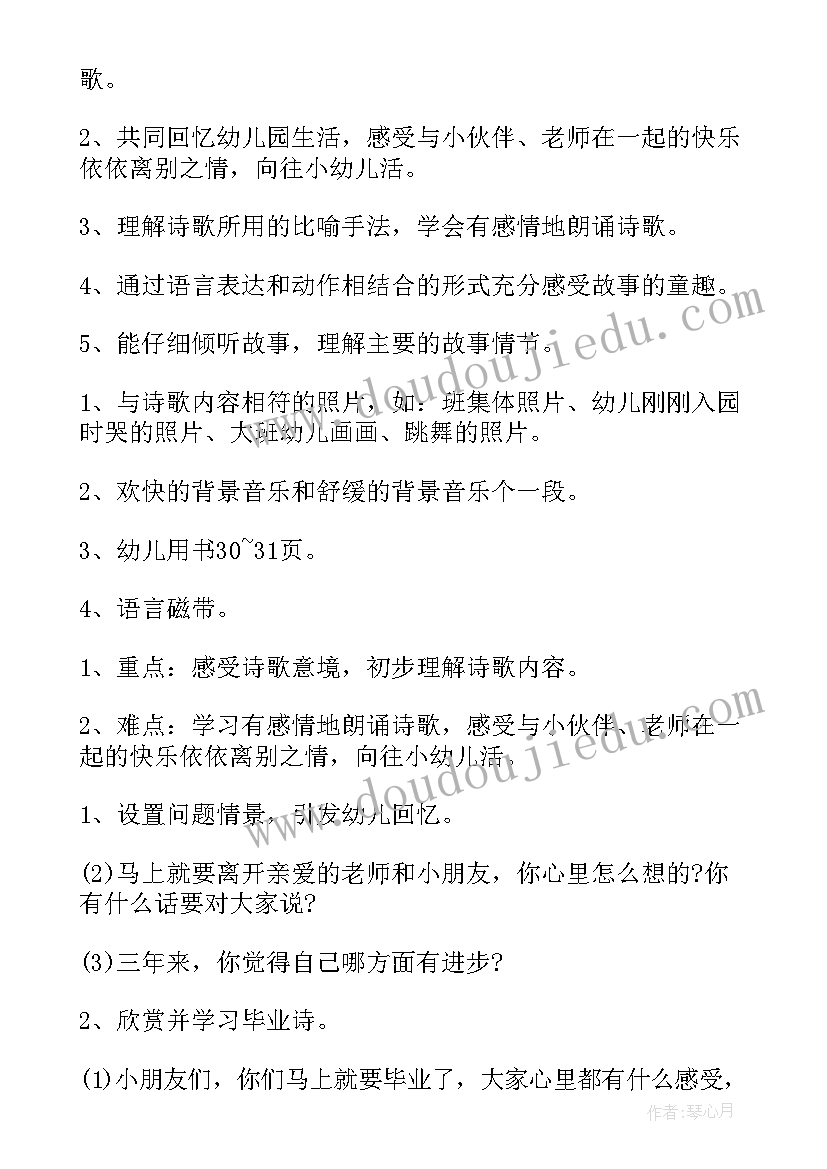 最新小班语言我上幼儿园教学反思(汇总9篇)