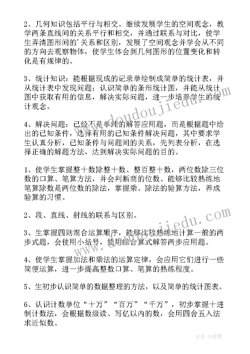 2023年小学四年级数学学期计划 四年级数学工作计划(通用6篇)