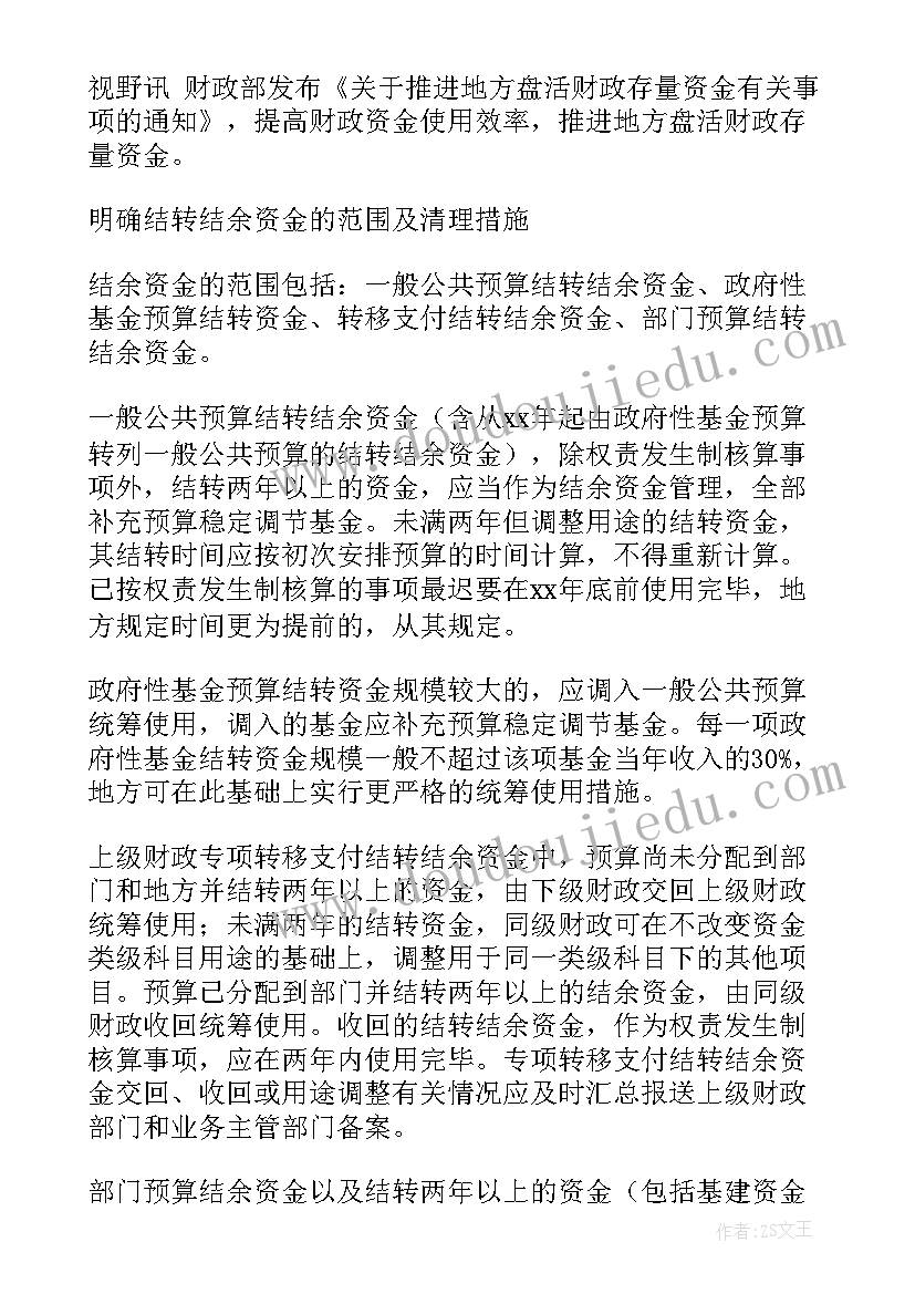 2023年扶贫资金检查报告 资金管理自查报告(通用5篇)