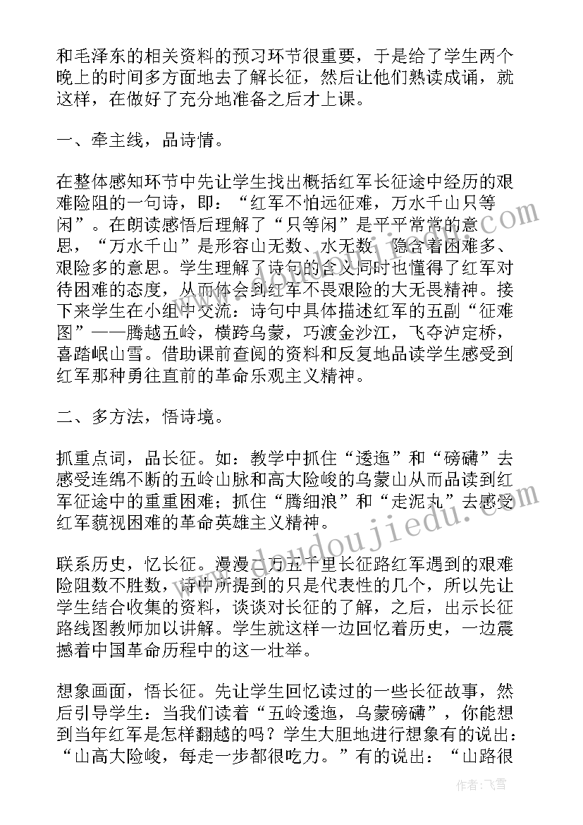 最新长征教学设计及反思(汇总7篇)