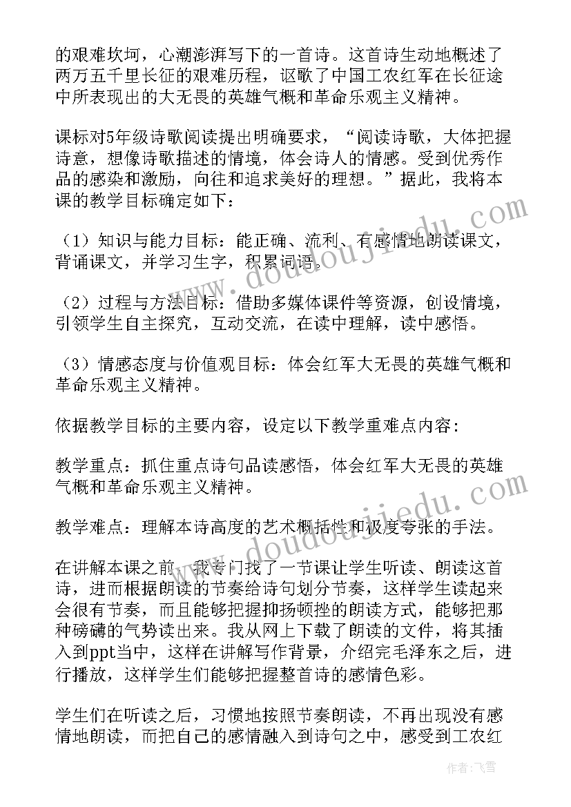 最新长征教学设计及反思(汇总7篇)