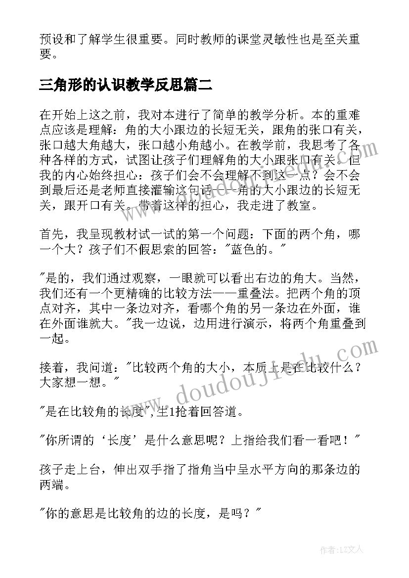 2023年三角形的认识教学反思 认识角教学反思(模板10篇)