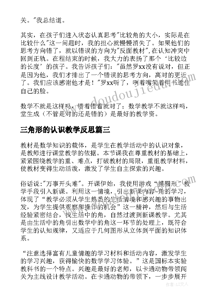 2023年三角形的认识教学反思 认识角教学反思(模板10篇)