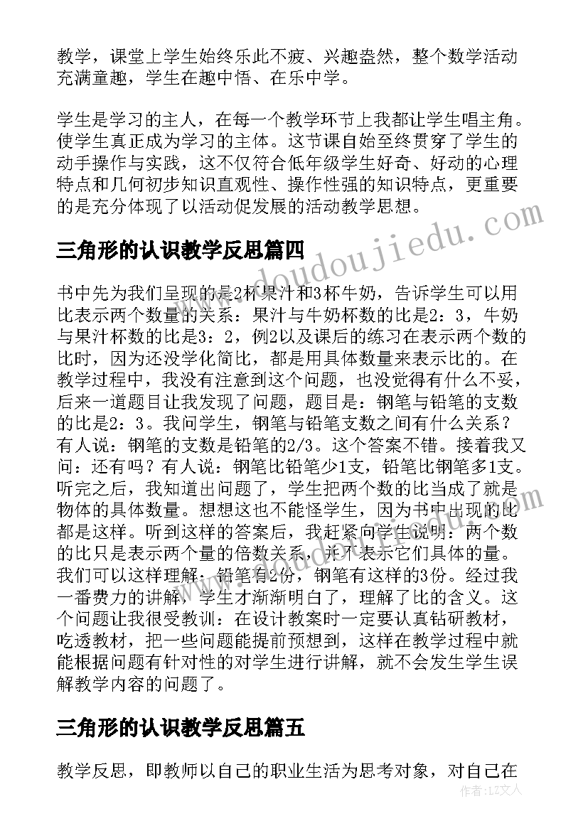 2023年三角形的认识教学反思 认识角教学反思(模板10篇)