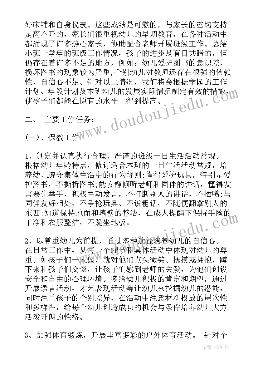 最新幼儿园中班秋季班务工作计划(优秀5篇)