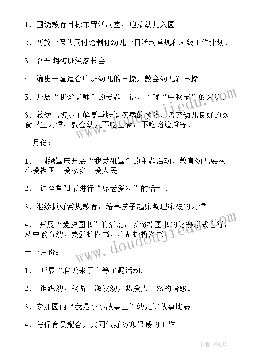 最新幼儿园中班秋季班务工作计划(优秀5篇)