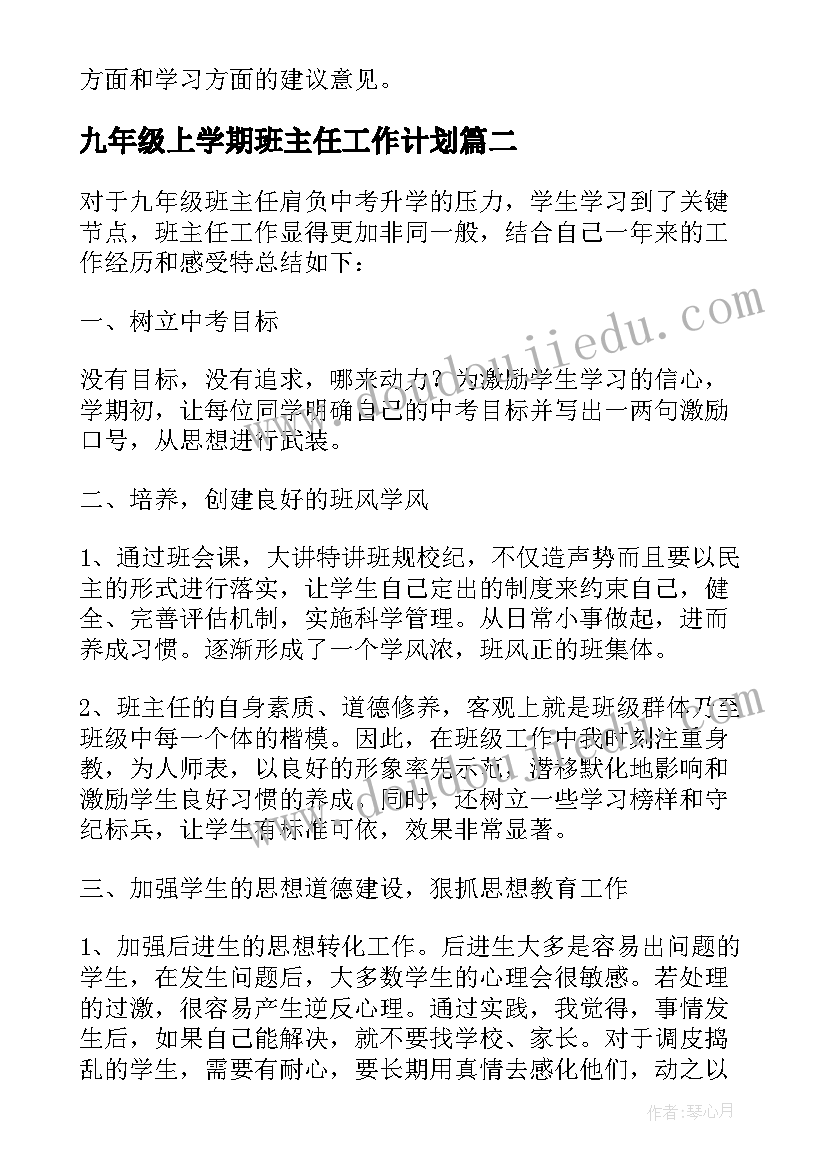 最新九年级上学期班主任工作计划(实用10篇)