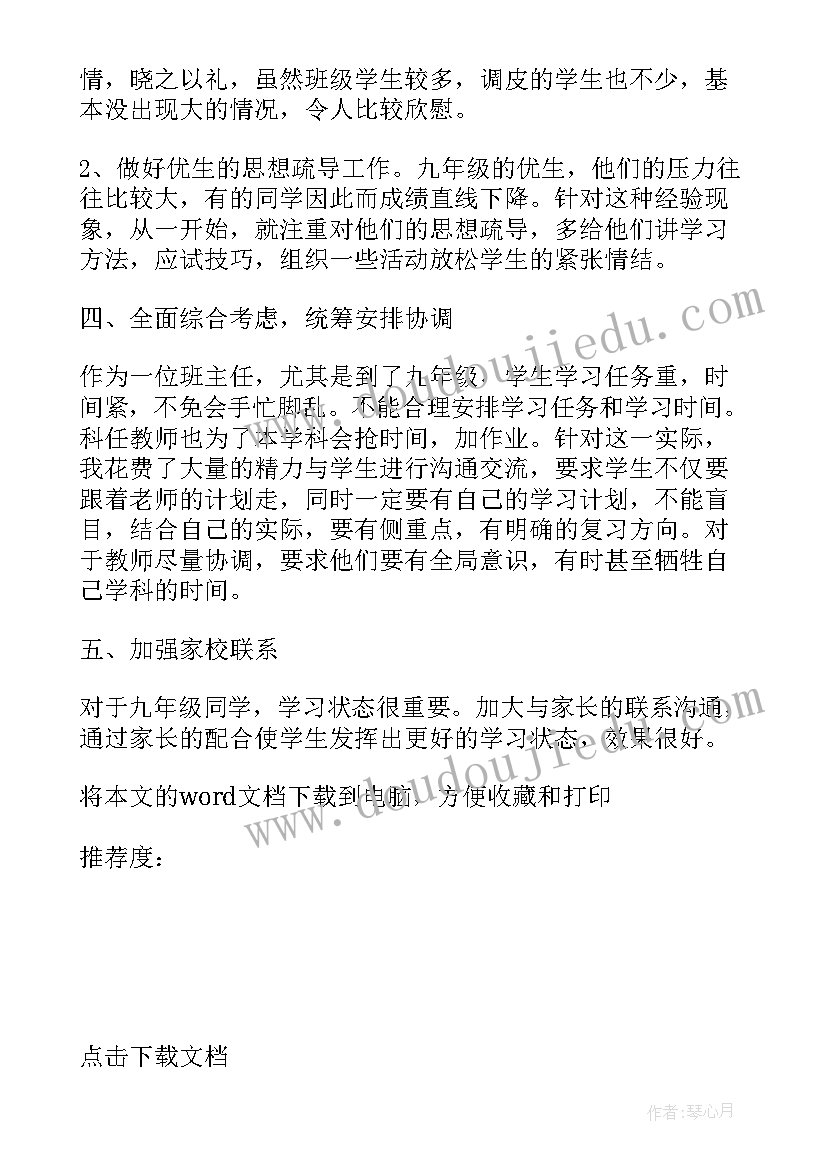 最新九年级上学期班主任工作计划(实用10篇)