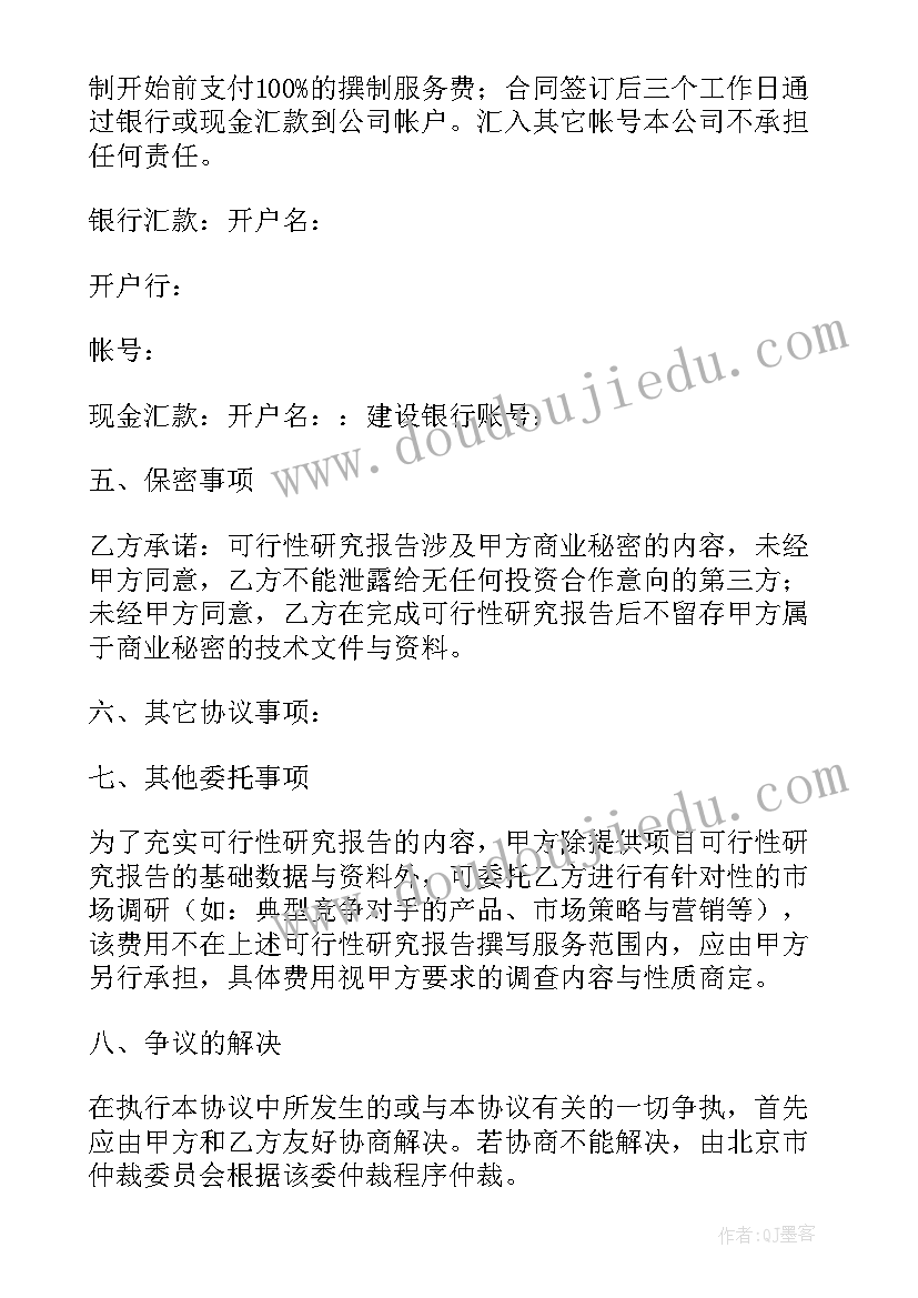 最新可行性研究报告英文翻译(模板10篇)