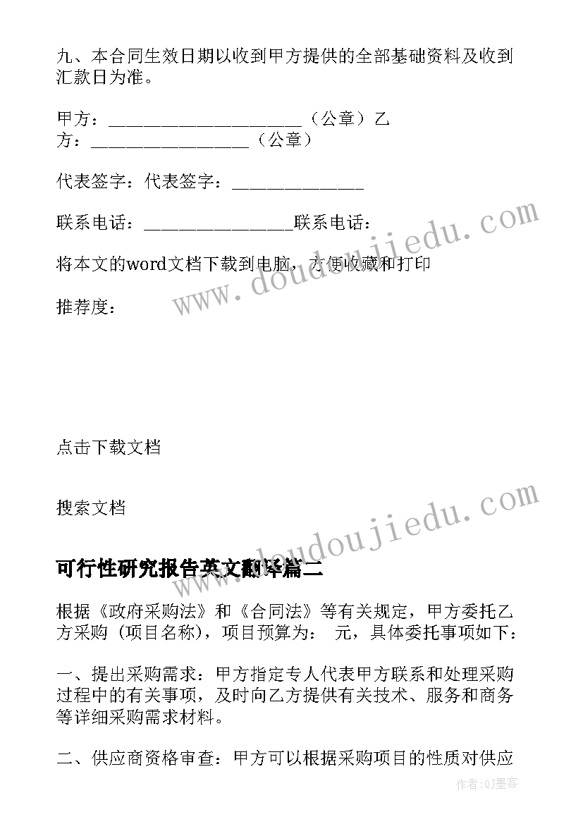 最新可行性研究报告英文翻译(模板10篇)