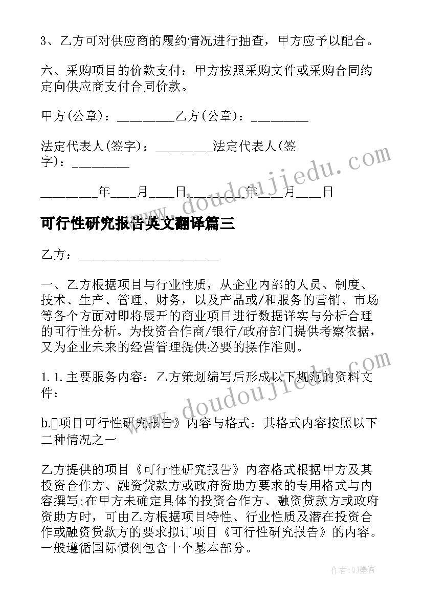 最新可行性研究报告英文翻译(模板10篇)