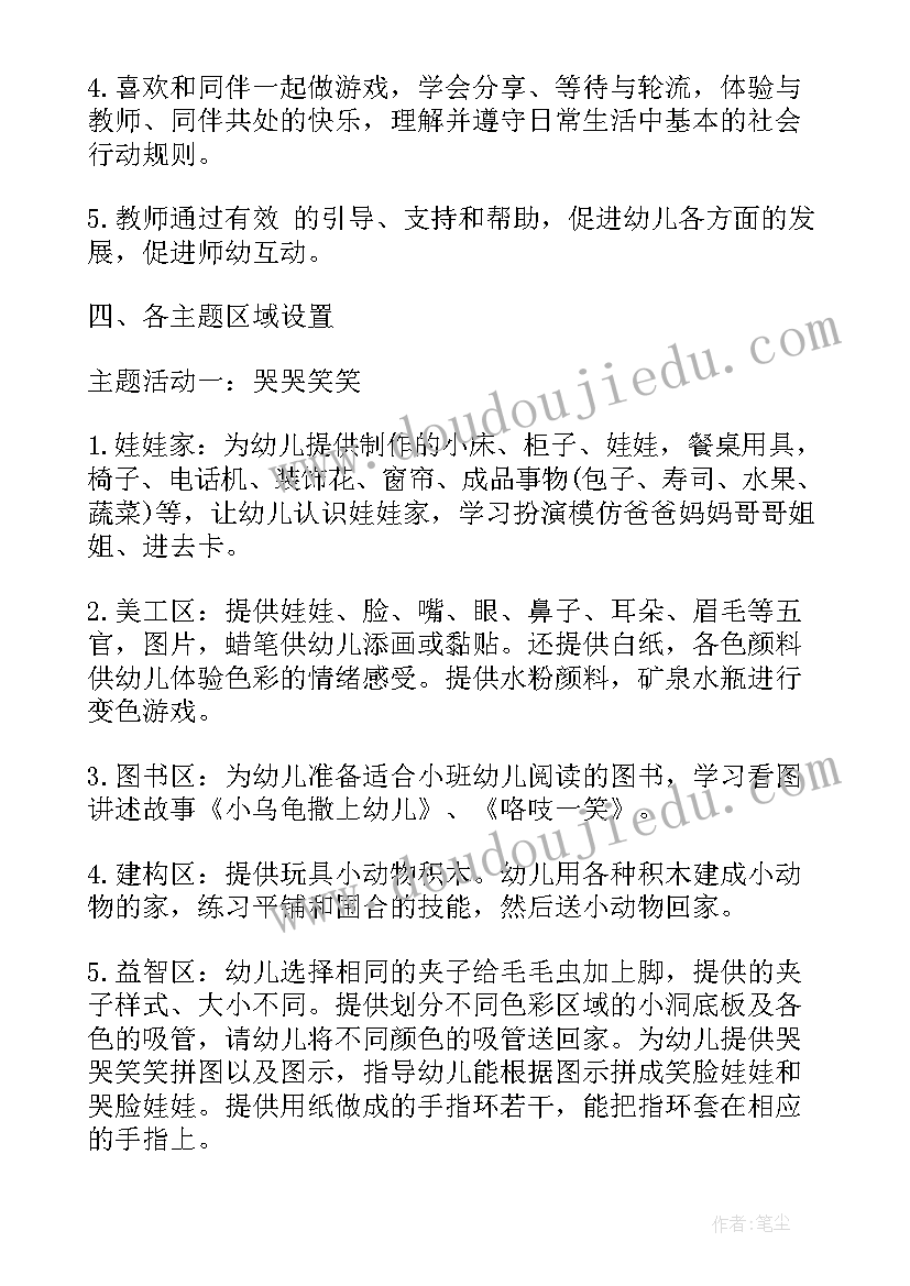 2023年幼儿园区域活动计划表大班 幼儿园的区域活动计划(汇总5篇)