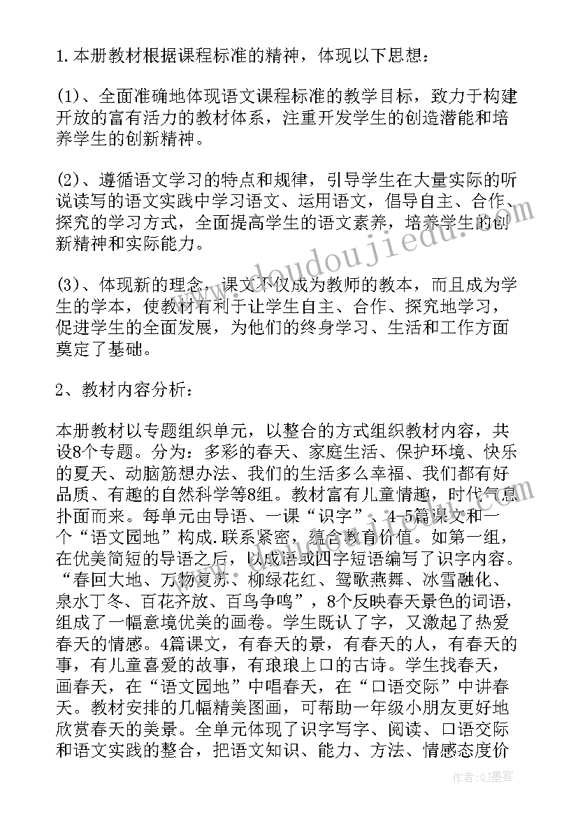 2023年学年第二学期一年级语文教学计划(精选5篇)