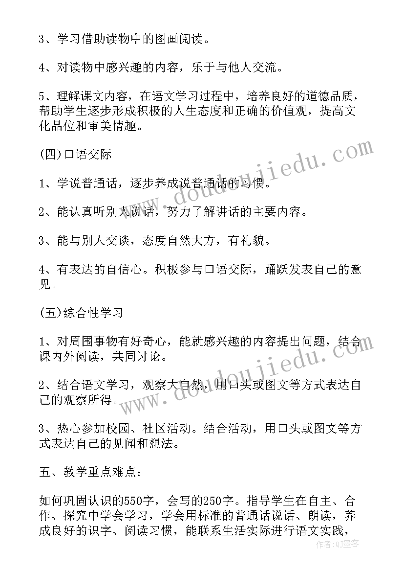 2023年学年第二学期一年级语文教学计划(精选5篇)