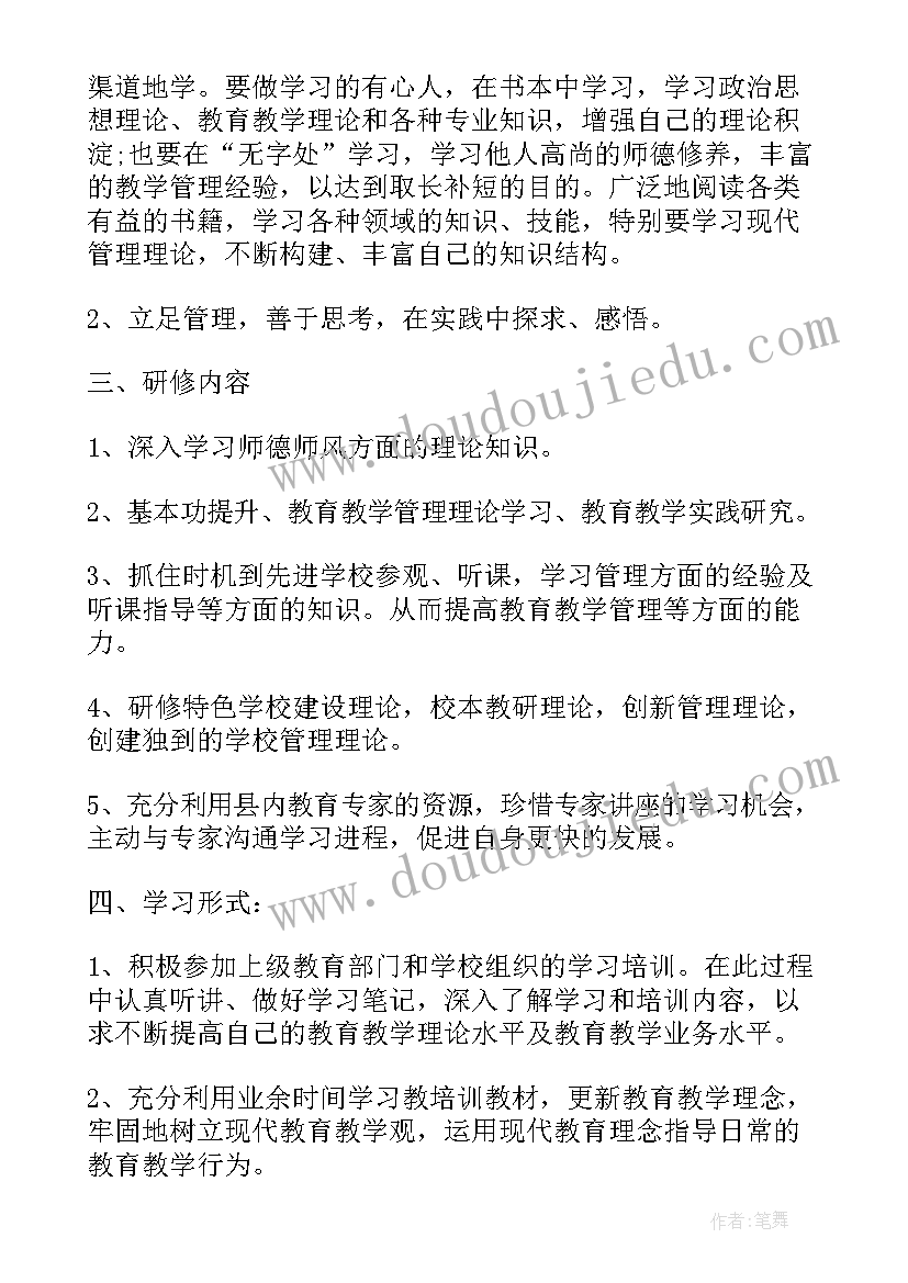 2023年小学研修规划方案(精选5篇)