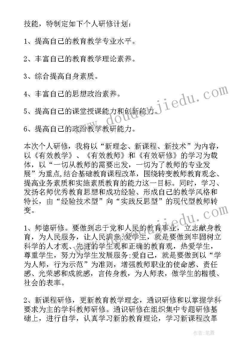 2023年小学研修规划方案(精选5篇)