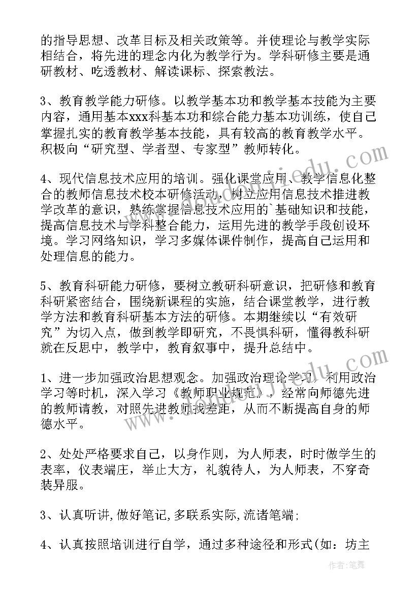 2023年小学研修规划方案(精选5篇)