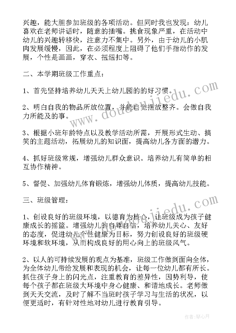 最新小班区角设计方案(大全6篇)