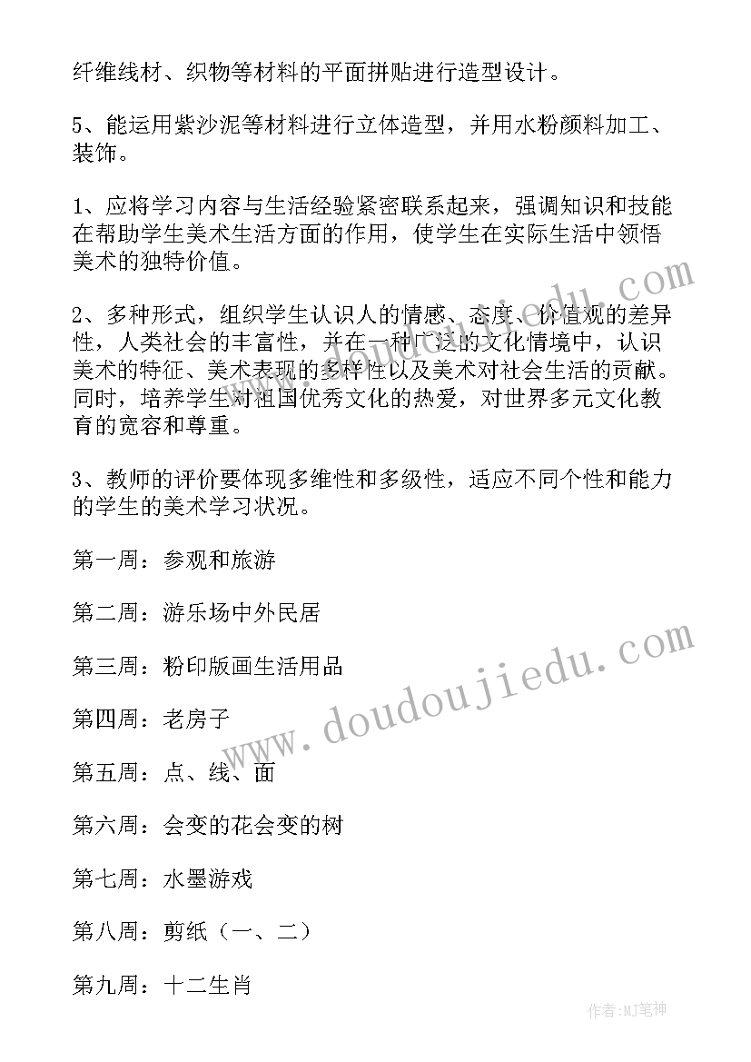 2023年小学四年级美术教学计划(优质8篇)