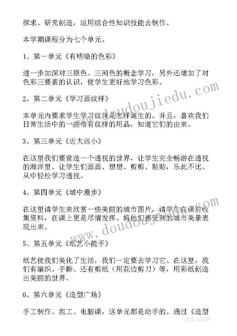 2023年小学四年级美术教学计划(优质8篇)