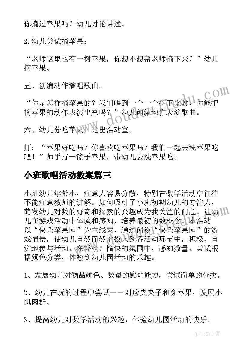 最新小班歌唱活动教案(优质9篇)