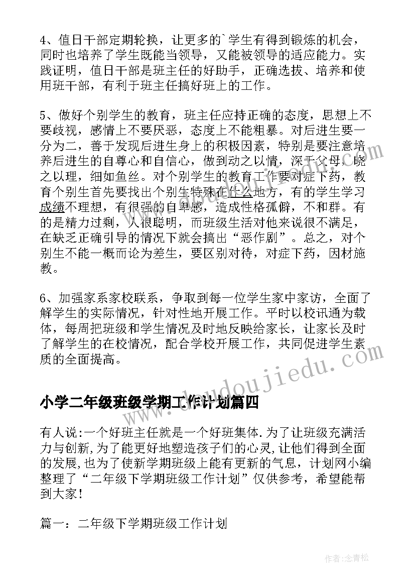 2023年小学二年级班级学期工作计划 二年级第一学期教学工作计划(大全8篇)