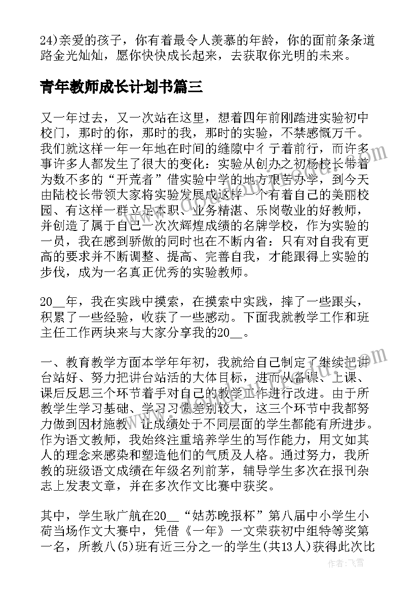 最新青年教师成长计划书(精选9篇)