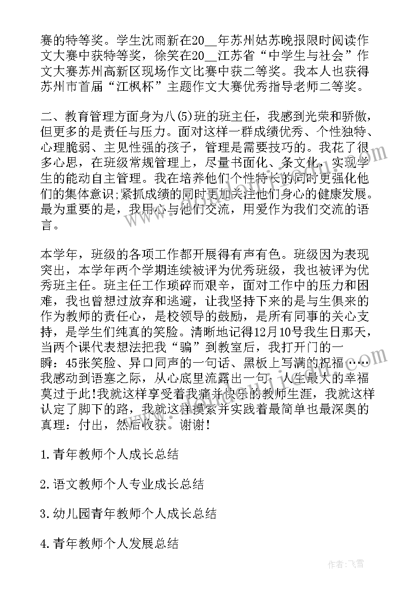 最新青年教师成长计划书(精选9篇)