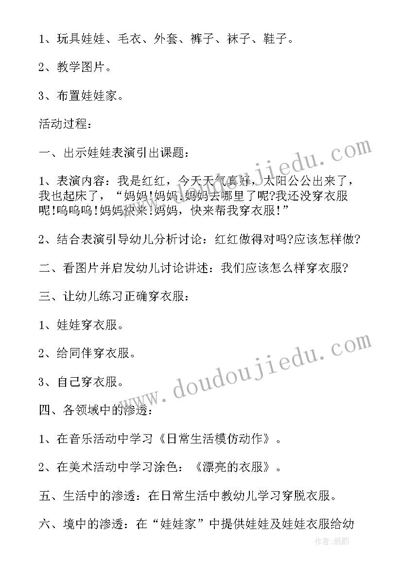 晾晒衣服教案反思 小班教案自己穿衣服及教学反思(大全5篇)