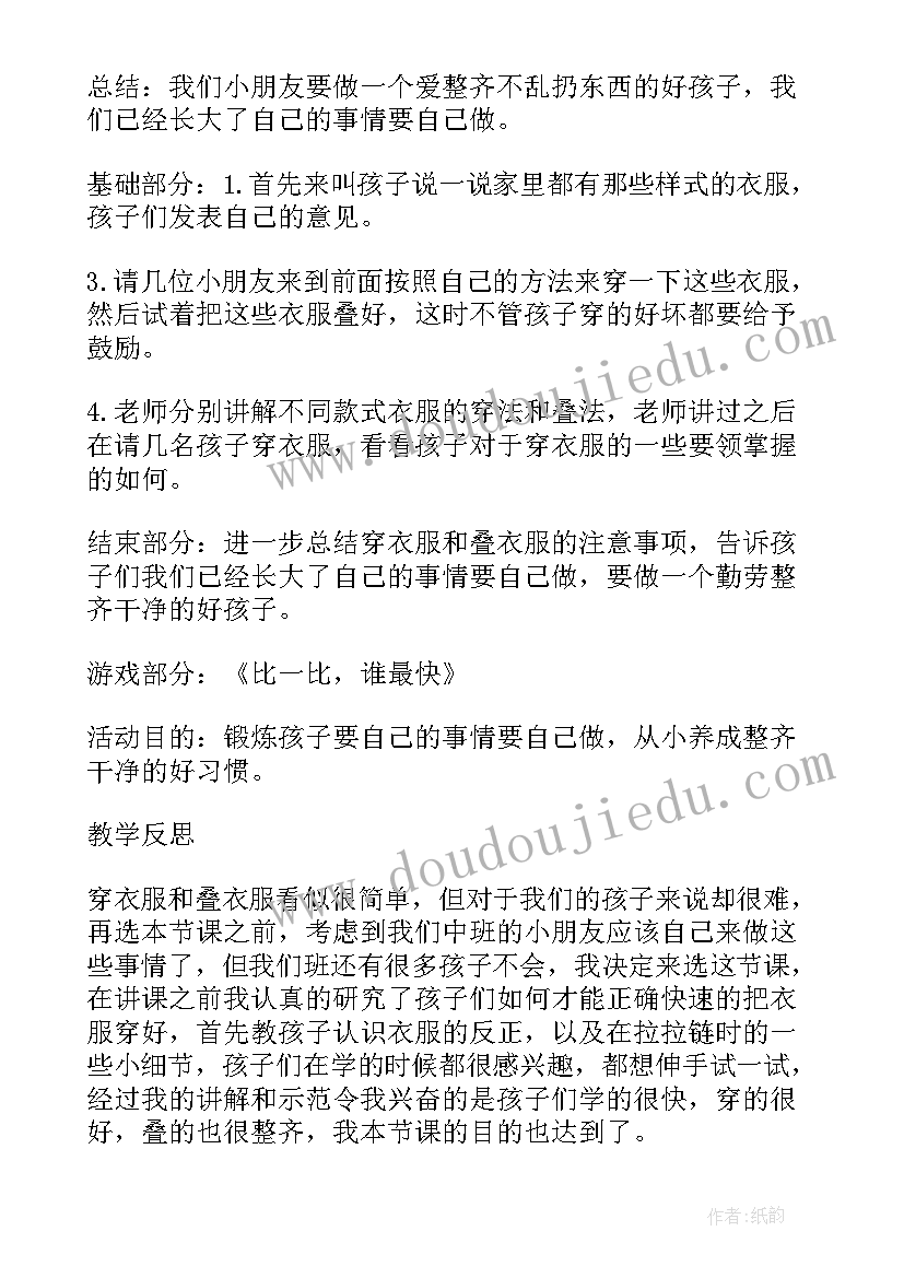 晾晒衣服教案反思 小班教案自己穿衣服及教学反思(大全5篇)