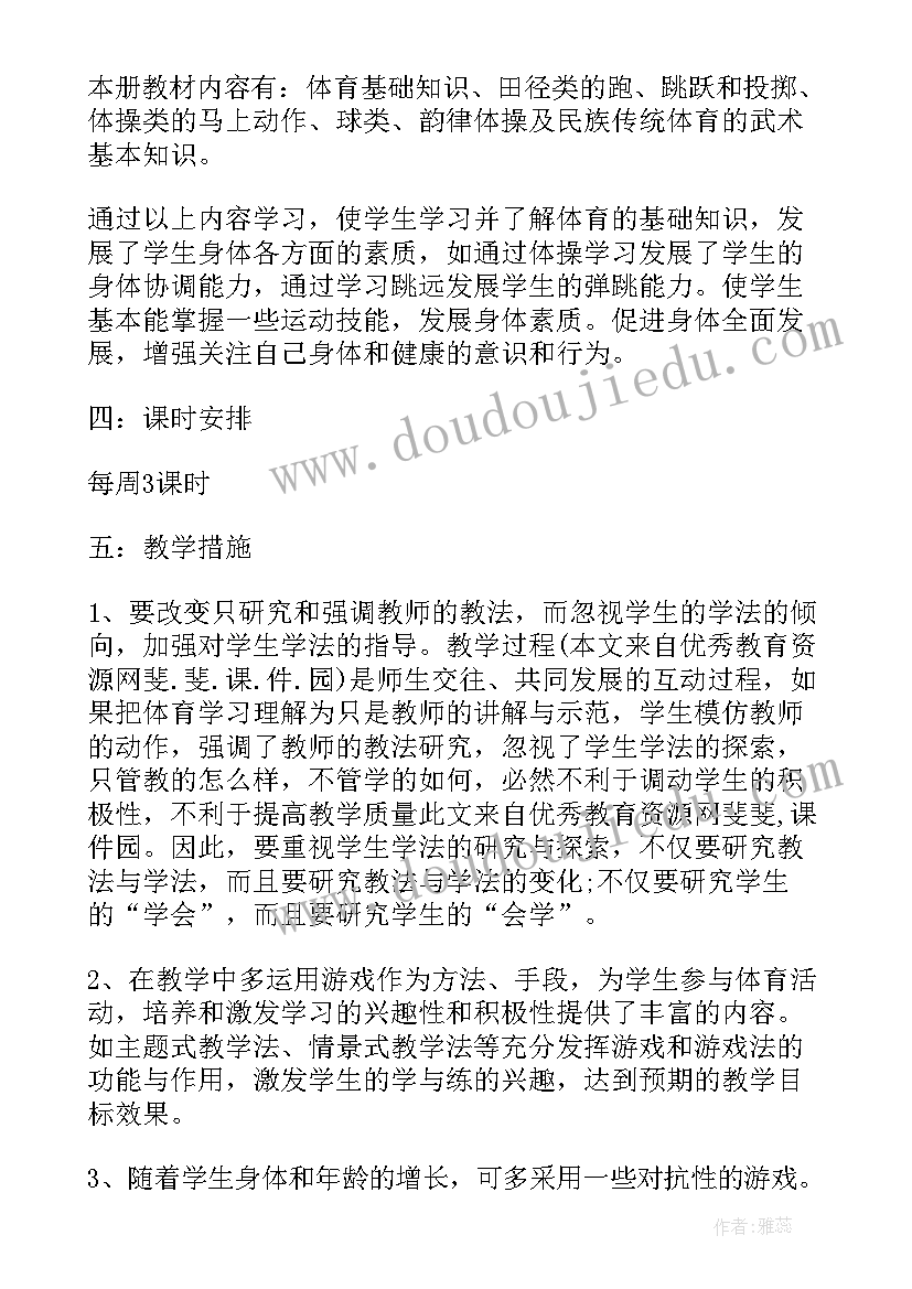 小学五年级体育教学工作计划(通用10篇)