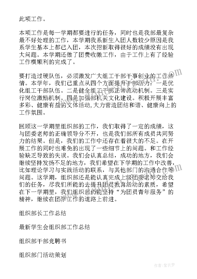 2023年组织部工作总结(优质7篇)