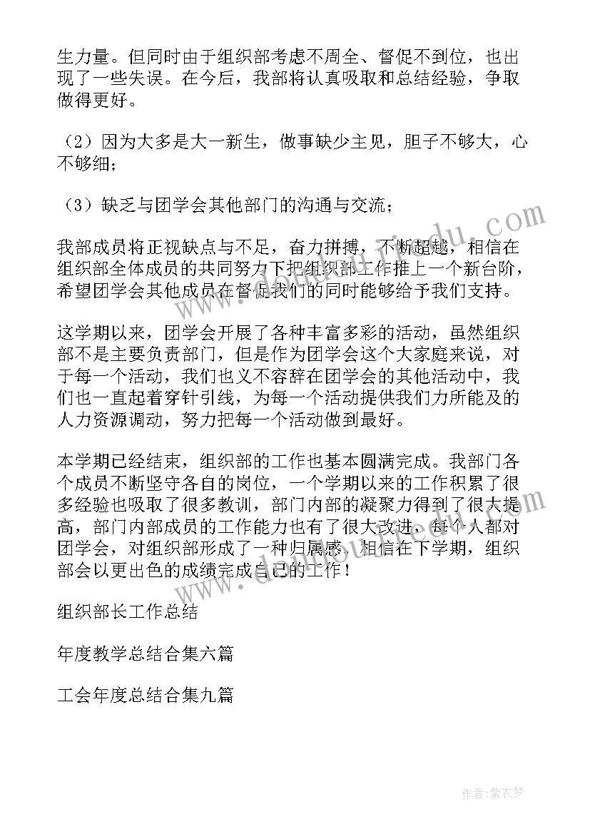 2023年组织部工作总结(优质7篇)