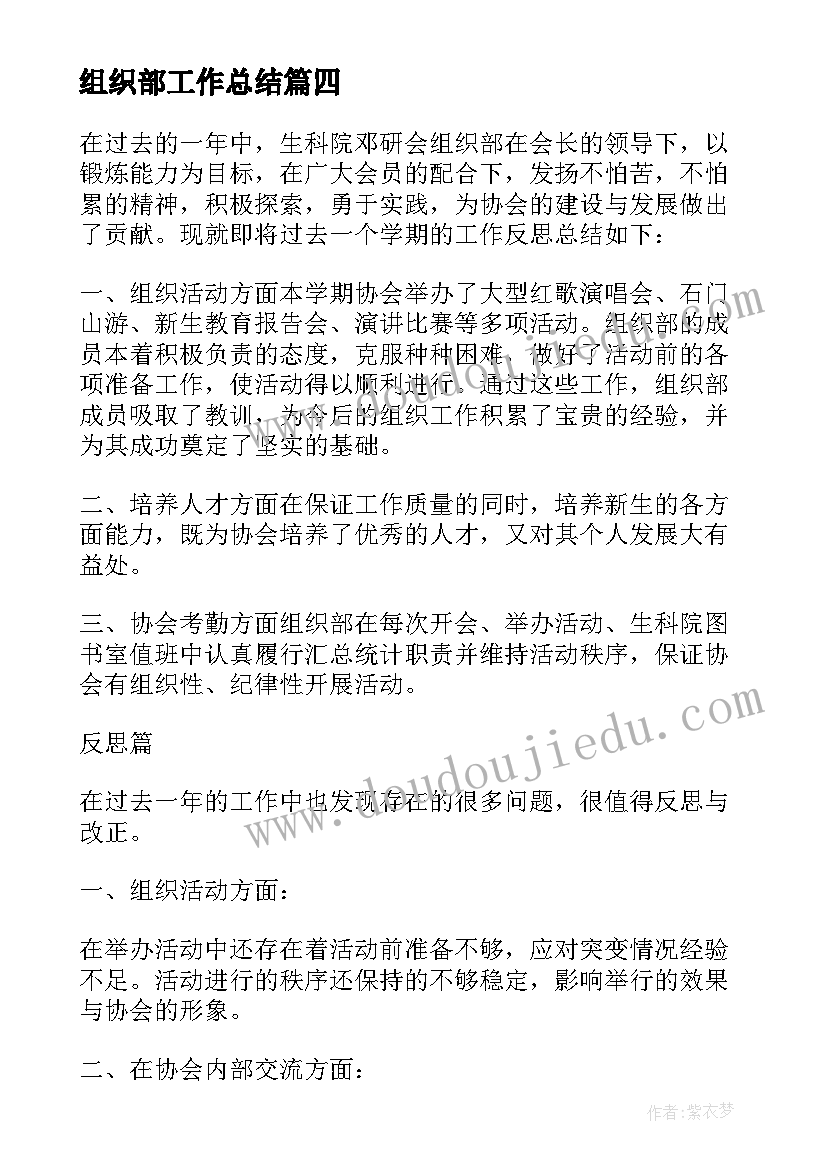 2023年组织部工作总结(优质7篇)