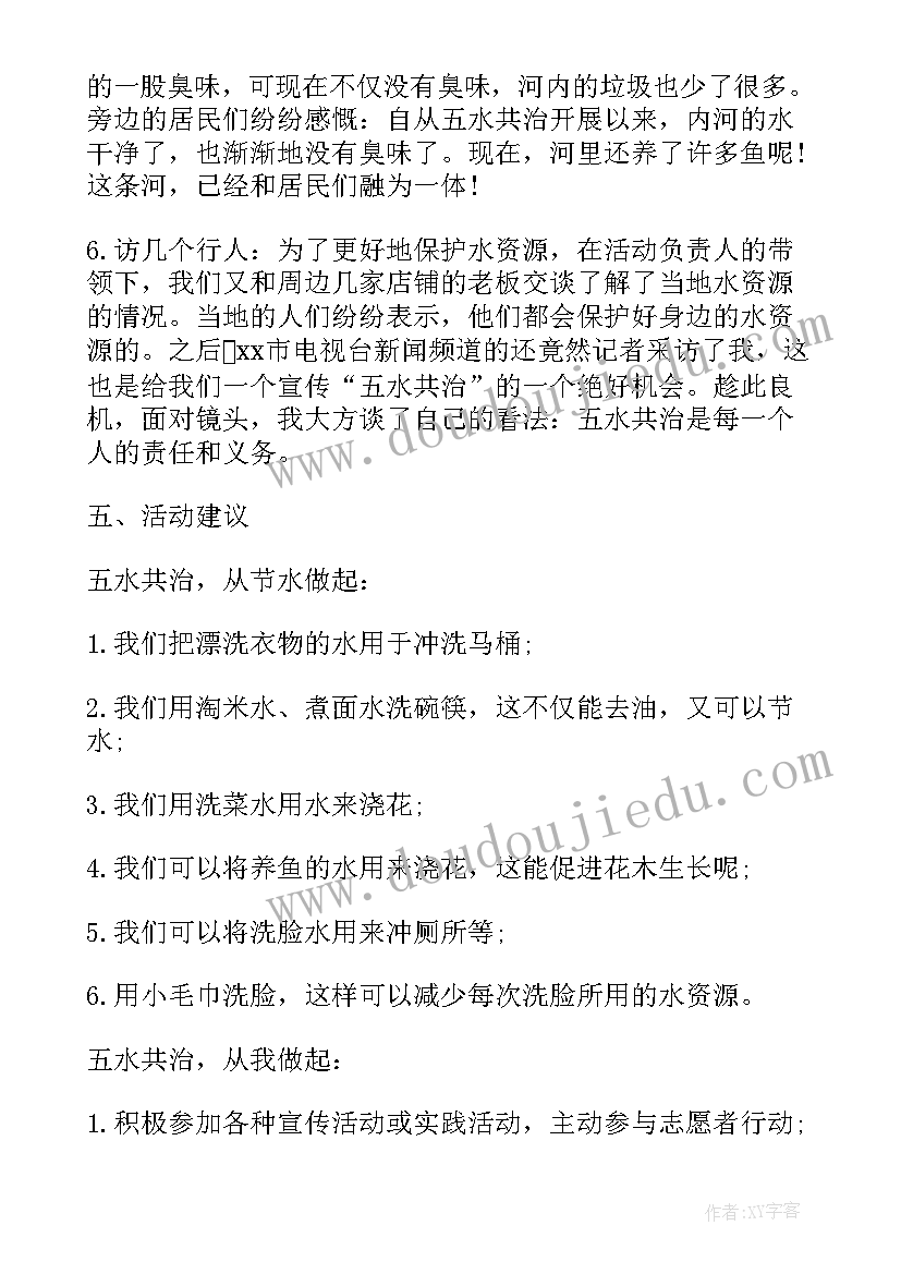 五水共治实践报告(模板5篇)