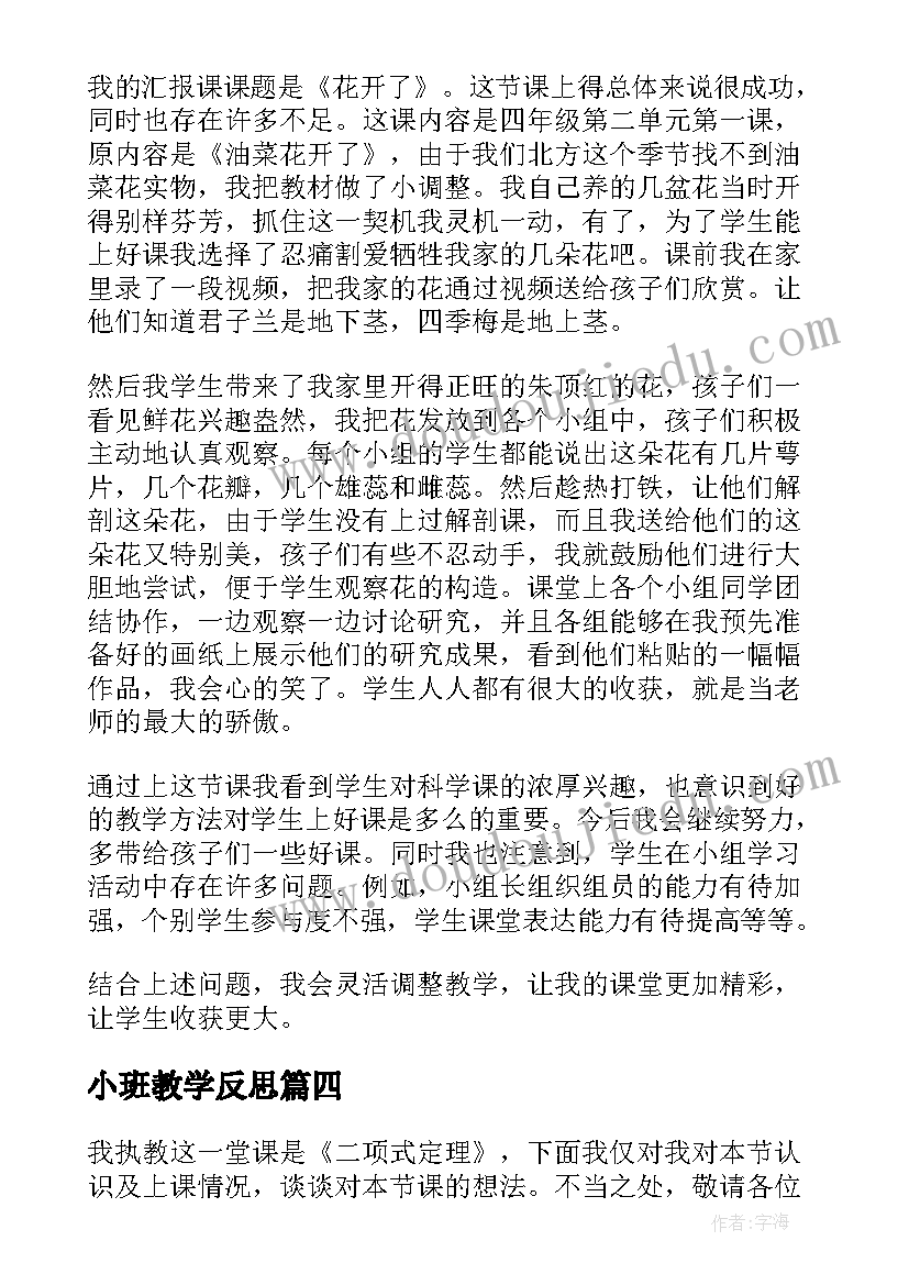 2023年小班教学反思(优秀5篇)