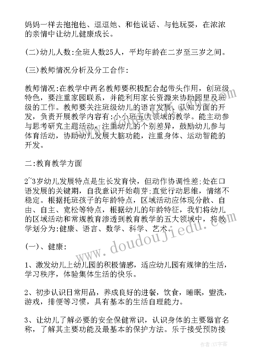 最新幼儿园托班教师工作计划(模板5篇)