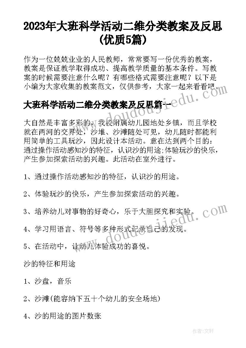 2023年大班科学活动二维分类教案及反思(优质5篇)