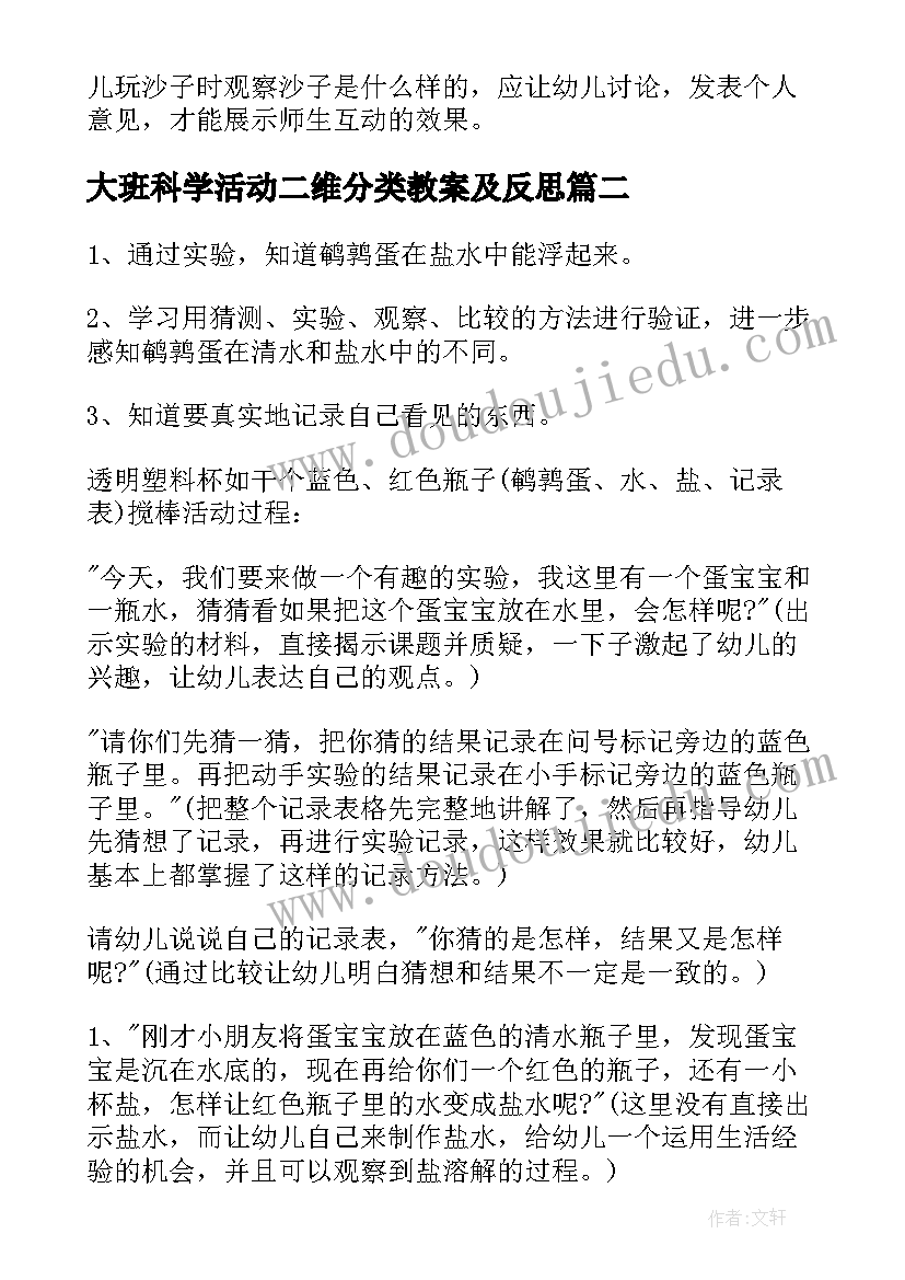 2023年大班科学活动二维分类教案及反思(优质5篇)