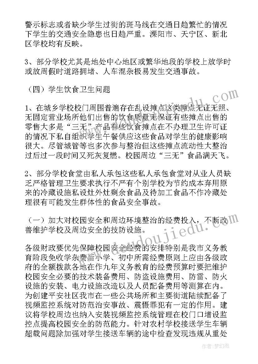 最新环境调查报告及(通用9篇)