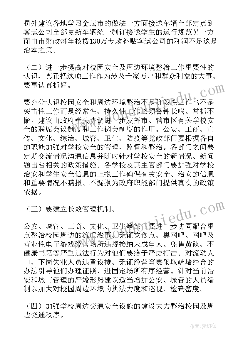 最新环境调查报告及(通用9篇)